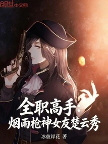 Full-time Master: Yanyu Gunslinger, Girlfriend Chu Yunxiu