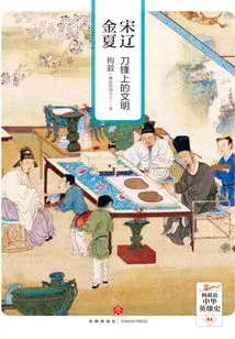 Song, Liao and Jinxia: Civilization on the Blade