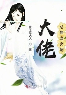 Boss Always Wants to Be a Supporting Actress