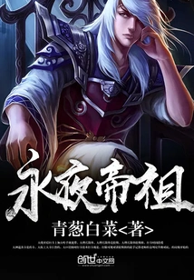 Emperor Yong Ye Ancestor