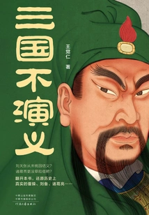 Romance of the Three Kingdoms