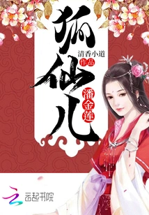 Fox Fairy Pan Jinlian