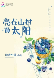 The Sun Shines on the Mountain Village