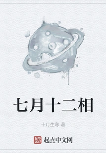 Twelve Phases of July