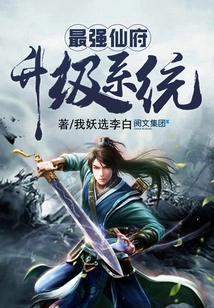 The Strongest Immortal Mansion Upgrade System