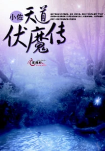 The Legend of Heaven and Demons