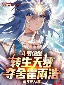 Douluo Peerless: Reincarnation in Tianmeng, Seizing Huo Yuhao's Body