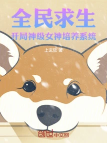 Survival for All: God-level Goddess Training System at the Beginning