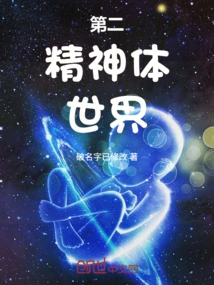 The Second Spiritual World