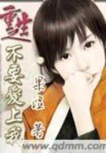 Rebirth: Don't Fall in Love with Me