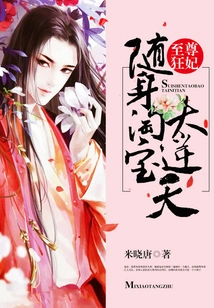 The Supreme Crazy Concubine: Taobao on the Go is Too Outrageous