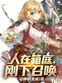 I'm in the Little Garden, and I've Just Been Summoned