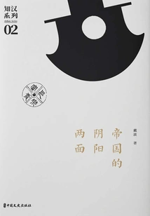 The Yin and Yang of Empire