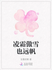 Lingshuang is Proud of Snow and Sails Far Away