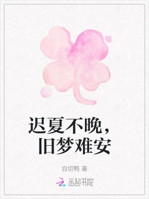 It's Not Too Late for Summer, Old Dreams Are Hard to Rest in Peace