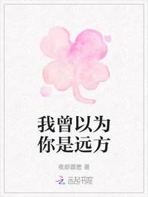 I Thought You Were Far Away