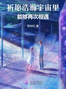 I Pray That We Can Meet Again in the Vast Universe