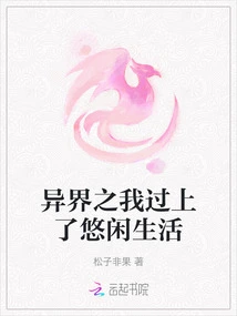 I Lived a Leisurely Life in Another World