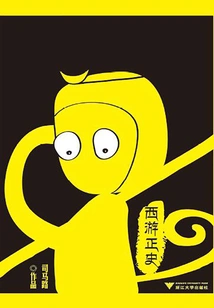 Journey to the West Official History