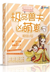 The Lucky Wife in Space: the Best Beast Husband and Fierce and Cute Cub