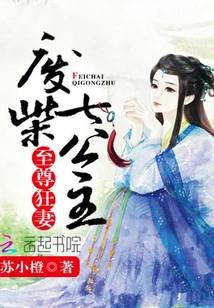 The Supreme Crazy Wife: the Good-for-nothing Seventh Princess