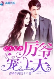 Billions of Sweet Wife: the Heart of Mr. Li