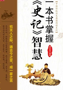 One Book Captures the Wisdom of "historical Records