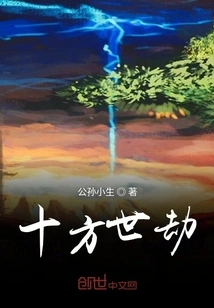 The Tribulations of the Ten Directions