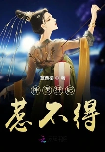 The Miraculous Doctor and Crazy Concubine Cannot Be Offended