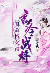 The Fateful Girl of a High-ranking Warrior