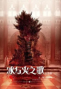 A Song of Ice and Fire 3: Game of Thrones (part 2)