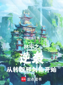 Lin Ping's Counterattack: Starting from the Change of Class to Evil Sword Immortal