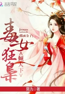 Masked Young Man, Poisonous Female Madman Dominates the World