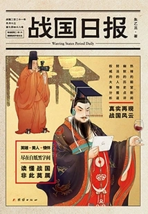 Warring States Daily