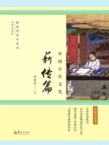 Ancient Chinese Culture: Biography