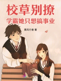 Don't Flirt with the School Girl: She's the Top Student and She Just Wants to Have a Career