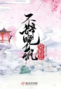 Staying Late at Night to Be Stained with Lovesickness