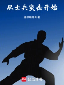 Start with a Soldier Assault