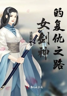 The Sword Goddess's Road to Revenge