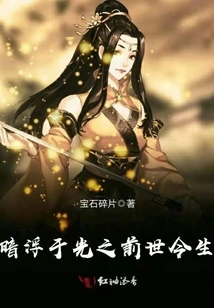 Darkness Floats in the Light, Past and Present Life