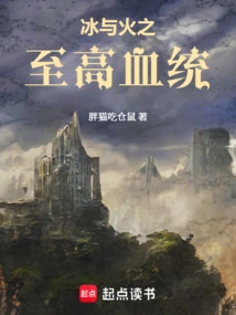 The Supreme Bloodline of Ice and Fire