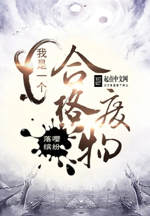 I Am a Qualified Waste