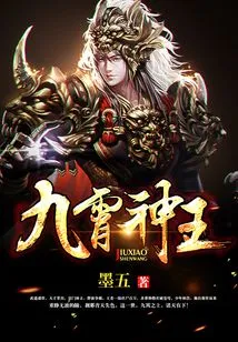 God King of Nine Heavens