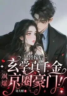 After Getting Married, the Real Daughter of Xuanxue Became a Wealthy Man in Beijing!