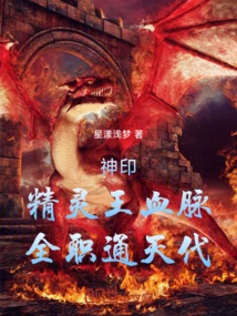 Divine Seal: Bloodline of the Elf King, Full-time Heaven-reaching Generation