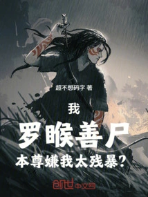 I, Rahu Shanshi, Do You Think I Am Too Cruel?