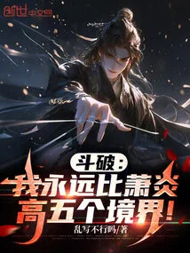 Dou Po: I Will Always Be Five Realms Higher Than Xiao Yan!