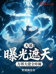 Sky Curtain: Exposure Covers the Sky, and All the Big Guys in the World Are Paralyzed with Fear