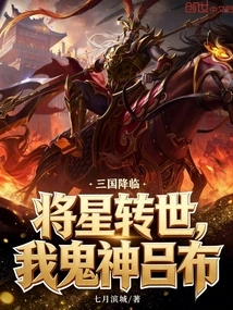 The Advent of the Three Kingdoms: the Reincarnation of the General Star, My Ghost God Lu Bu