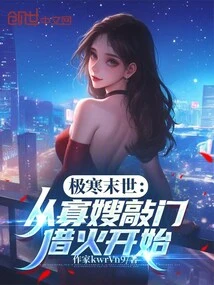 The End of the Extreme Cold: it Starts with the Widow's Sister-in-law Knocking on the Door to Borrow a Fire